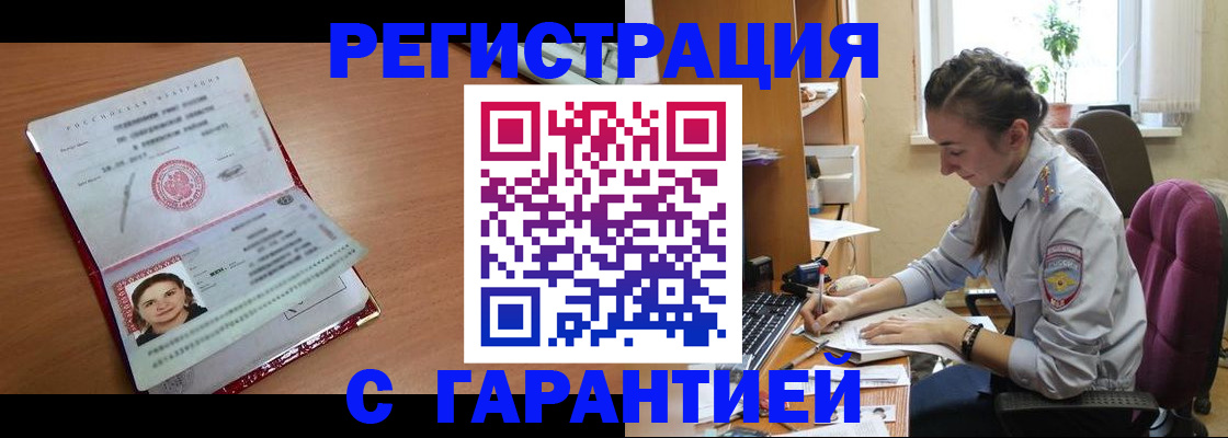 временная регистрация купить в Алапаевске